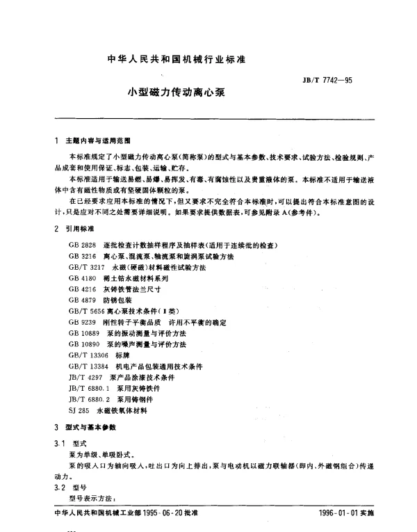 JBT 7742-1995 小型磁力传动离心泵