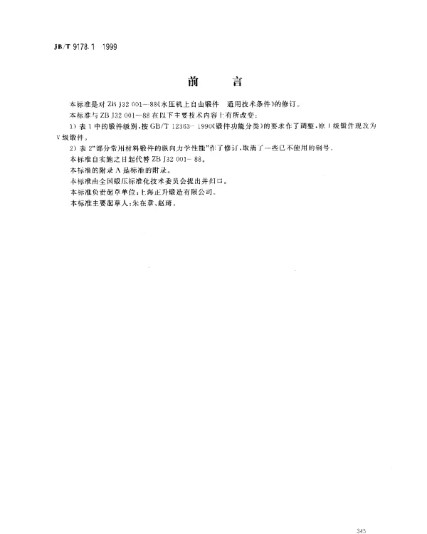 JBT 9178.1-1999 水压机上自由锻件.通用技术条件