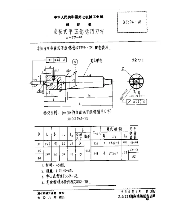 QJ 394-1978 套装式平底锪钻用刀杆(D=30~40)