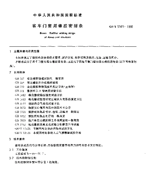 GBT 12421-1990 客车门窗用橡胶密封条