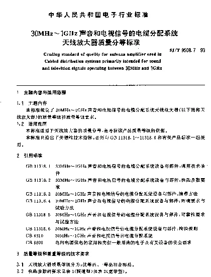 SJT 9508.7-1993 30MHz～1GHz声音和电视信号的电缆分配系统天线放大器质量分等标准