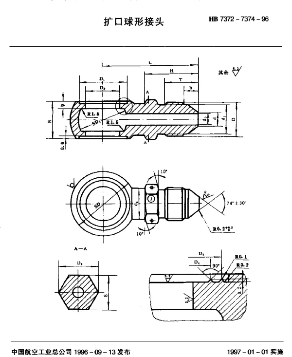 HB 7372~7374-1996 扩口球形接头