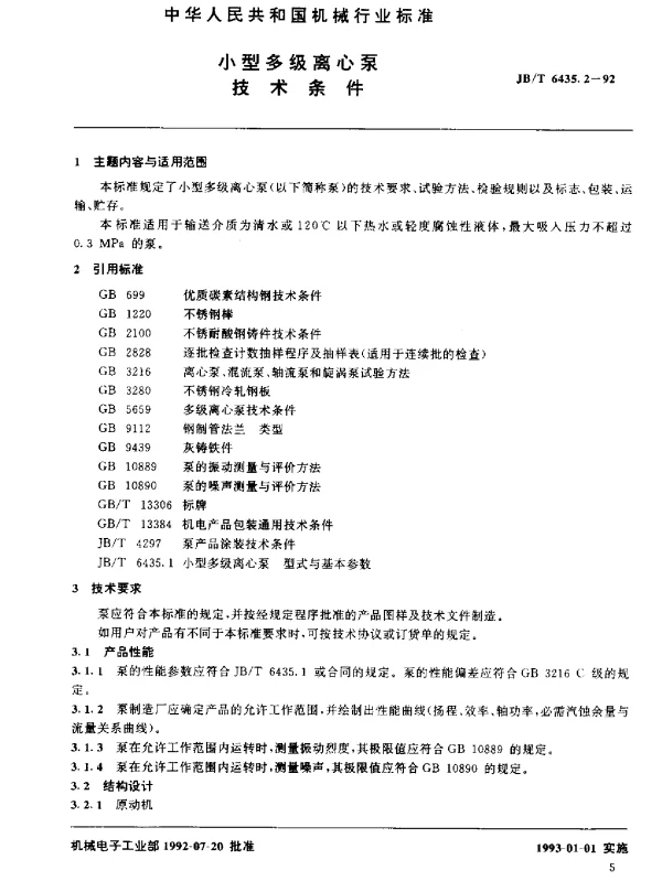 JBT 6435.2-1992 小型多级离心泵.技术条件
