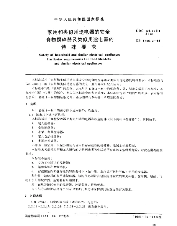 GB 4706.3-1986 家用和类似用途电器的安全 食物搅碎器及类似用途电器的特殊要求