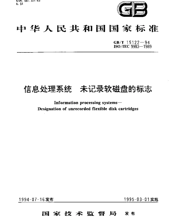 GBT 15122-1994 信息处理系统 未纪录软磁盘的标志