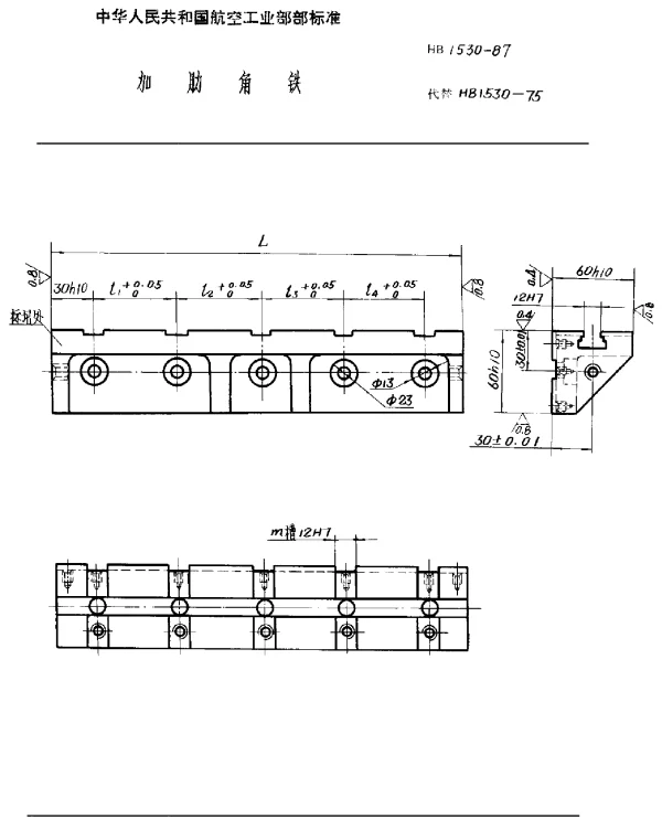 HB 1530-1987 加肋角铁