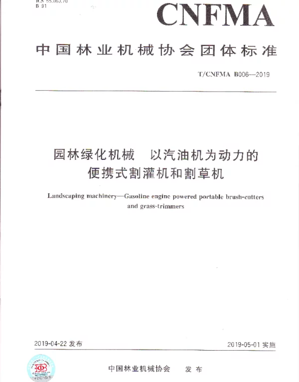 TCNFMA B006-2019 园林绿化机械  以汽油机为动力的便携式割灌机和割草机
