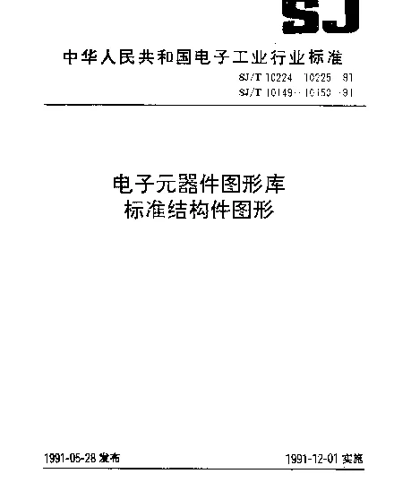 SJT 10149-1991 电子元器件图形库.半导体分立器件图形