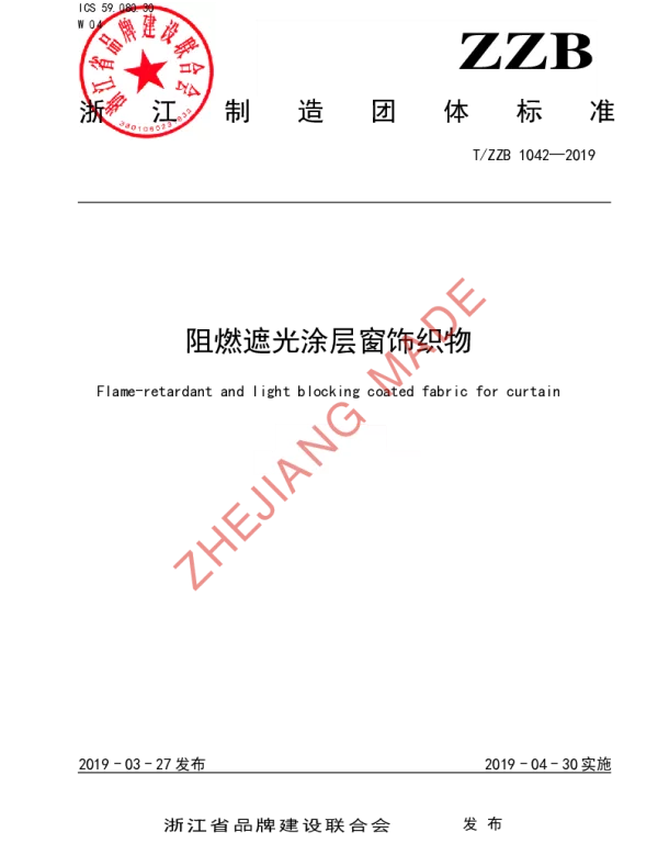 TZZB 1042-2019 阻燃遮光涂层窗饰织物