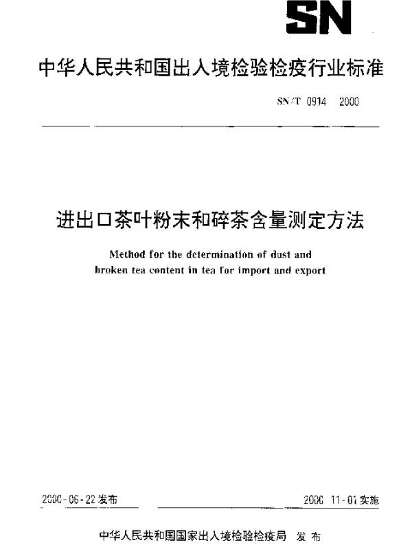 SNT 0914-2000 进出口茶叶粉末和碎茶含量测定方法