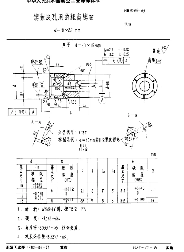 HB 3506-1985 锪蒙皮孔用的粗齿锪钻 d=10~22mm