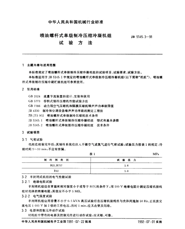 JB 5145.3-1991 喷油螺杆式单级制冷压缩冷凝机组 试验方法