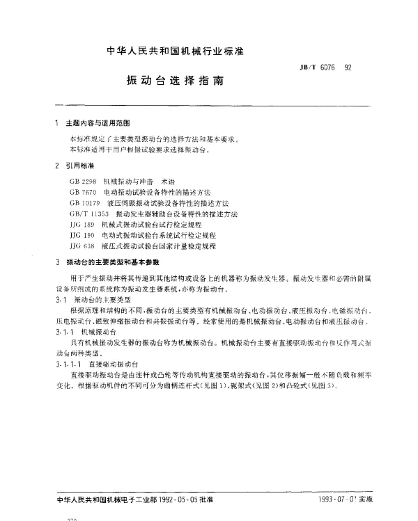 JBT 6076-1992 振动台选择指南