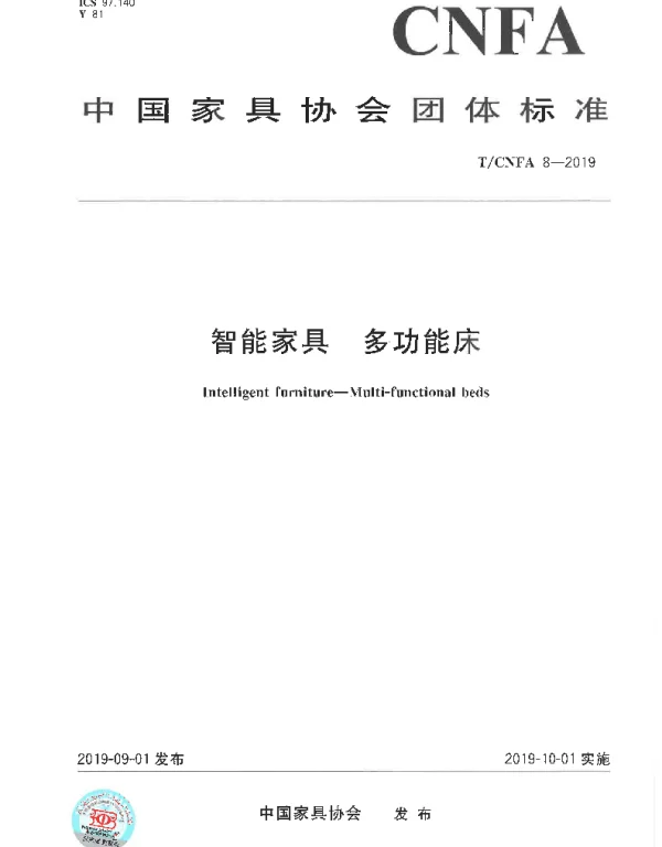 TCNFA 8-2019 智能家具 多功能床