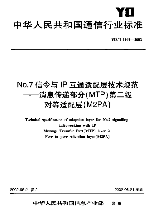 YDT 1191-2002 No.7信令与IP 互通适配层技术规范----消息传递部分(MTP)第二级对等适配层(M2PA)