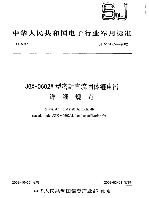 SJ 515154-2002 JGX-0602M型密封直流固体继电器.详细规范
