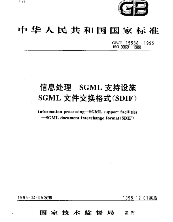 GBT 15536-1995 信息处理 SGML支持设施 SGML文件交换格式(SDIF)