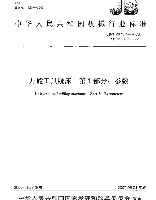 JBT 2875.1-2006 万能工具铣床 第1部分：参数
