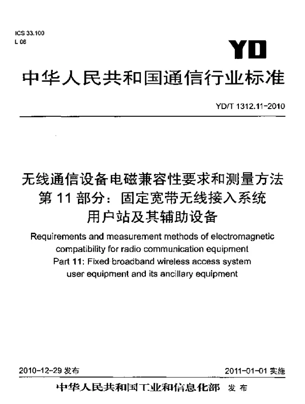 YDT 1312.11-2010 无线通信设备电磁兼容性要求和测量方法 第11部分：固定宽带无线接入系统 用户站及其辅助设备