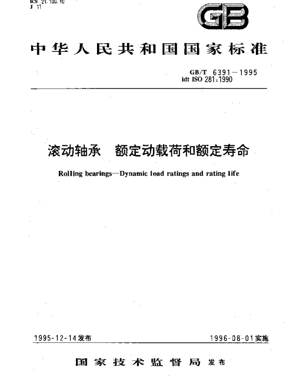 GBT 6391-1995 滚动轴承  额定动载荷和额定寿命