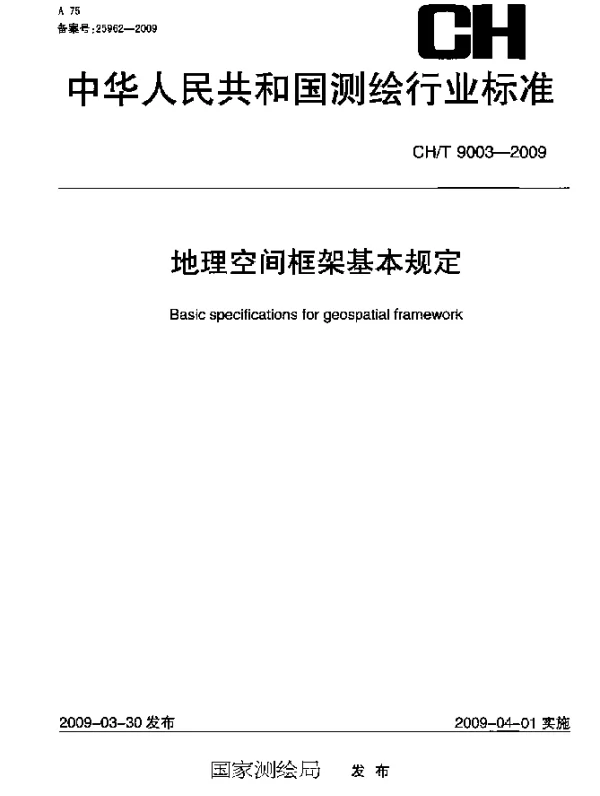 CHT 9003-2009 地理空间框架基本规定