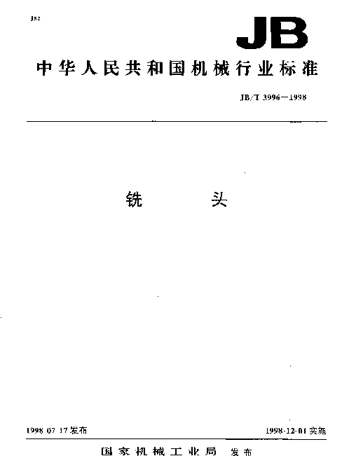 JBT 3996-1998 铣头