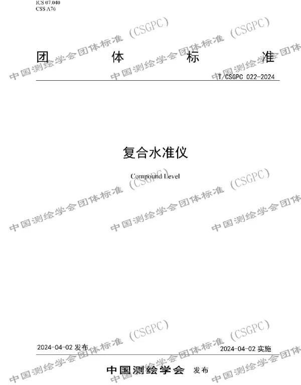 TCSGPC 022-2024 复合水准仪