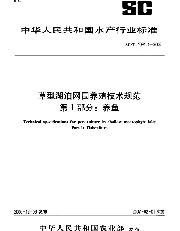 SCT 1091.1-2006 草型湖泊网围养殖技术规范.第1部分：养鱼