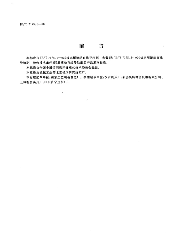 JBT 7175.3-1996 机床用滚动直线导轨副.安装连接尺寸