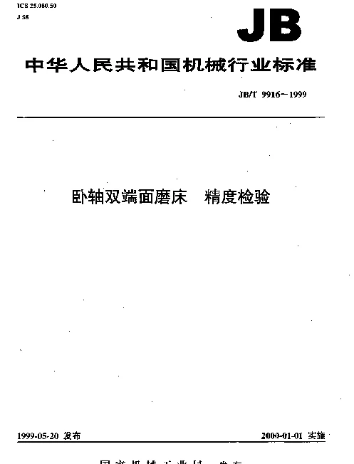 JBT 9916-1999 卧轴双端面磨床.精度检验