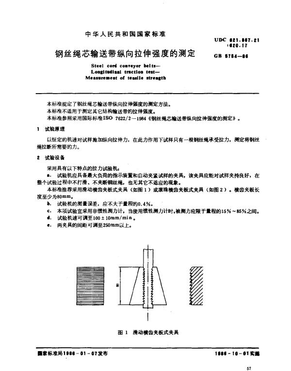 GB 5754-1986 钢丝绳芯输送带纵向拉伸强度的测定