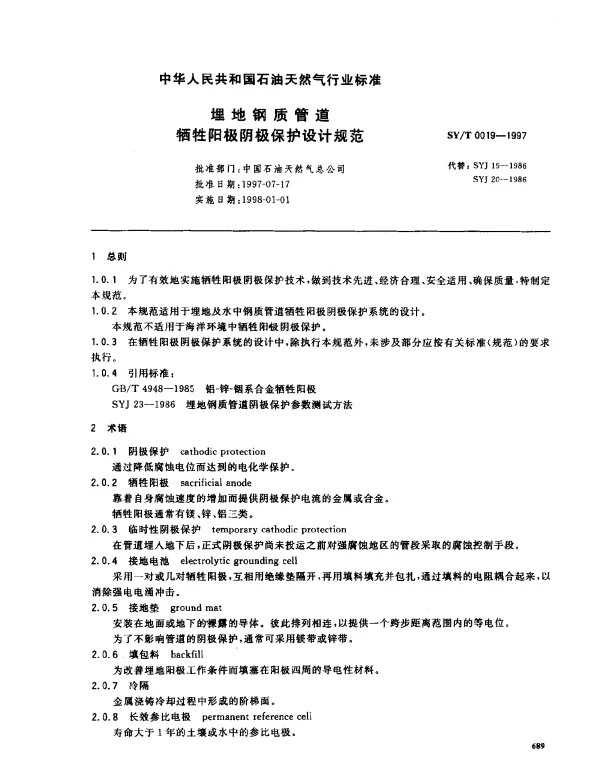 SYT 0019-1997 埋地钢质管道牺牲阳极阴极保护设计规范