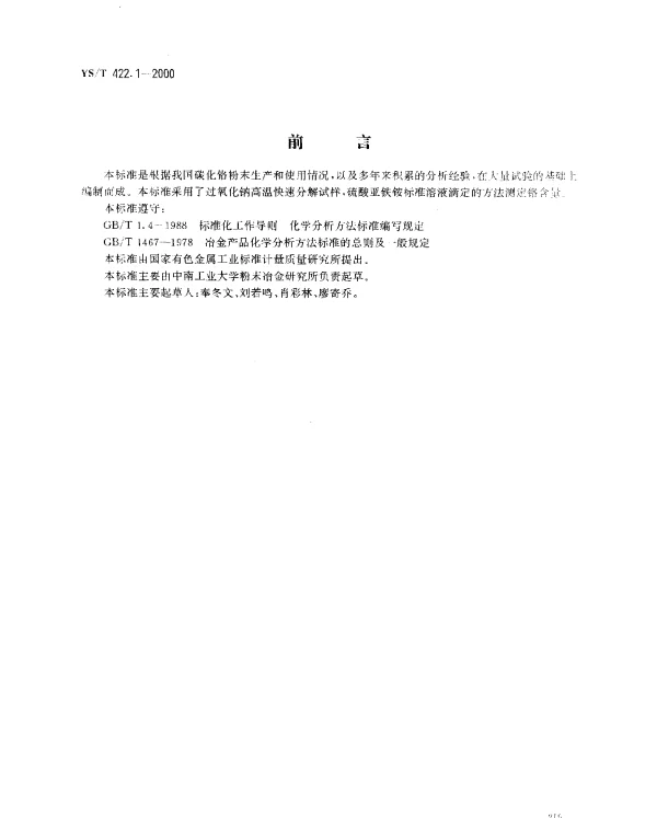 YST 422.1-2000 碳化铬化学分析方法.铬量的测定