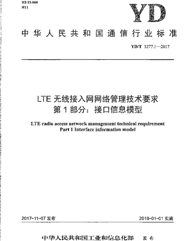 YDT 3277.1-2017 LTE无线接入网网络管理技术要求 第1部分：接口信息模型