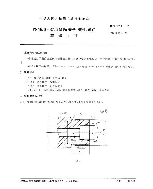 JBT 2768-1992 pN16.0～32.0MPa管子、管件、阀门端部尺寸