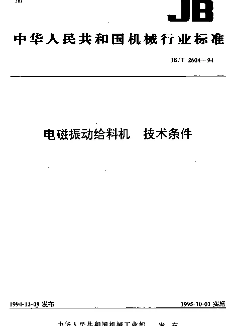 JBT 2604-1994 电磁振动给料机 技术条件