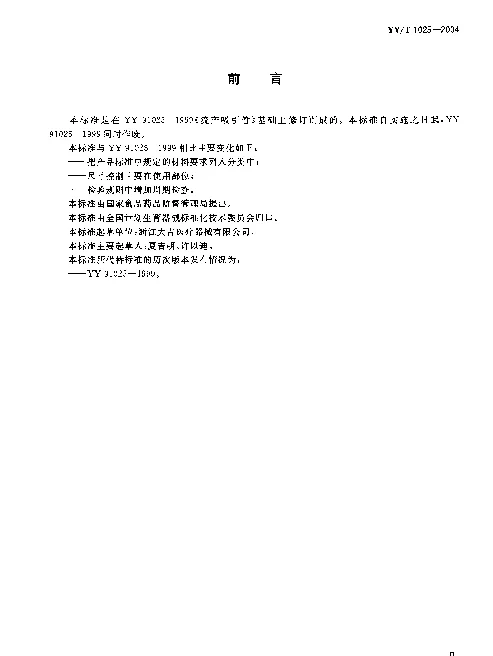 YYT 1025-2004 流产吸引管