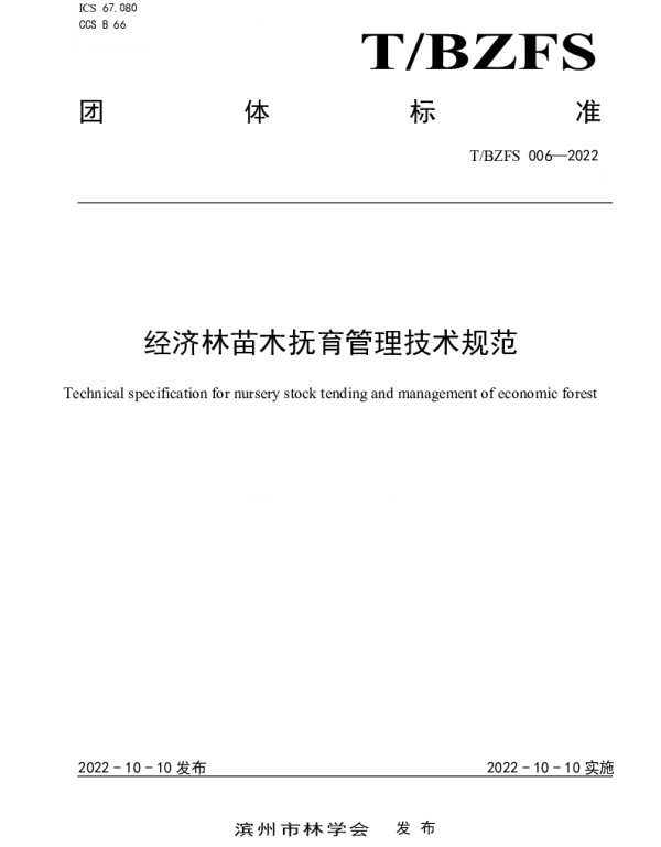 TBZFS TBZFS006-2022 经济林苗木抚育管理技术规范