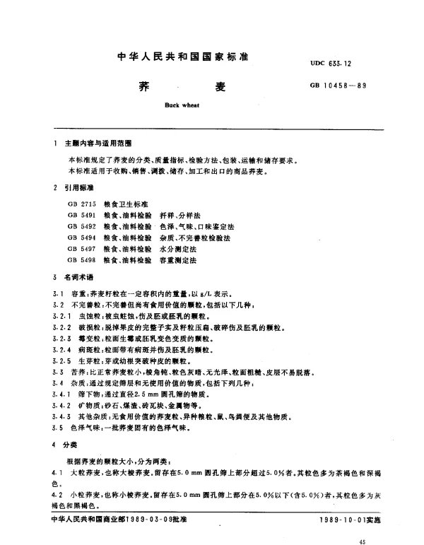 GB 10458-1989 荞麦