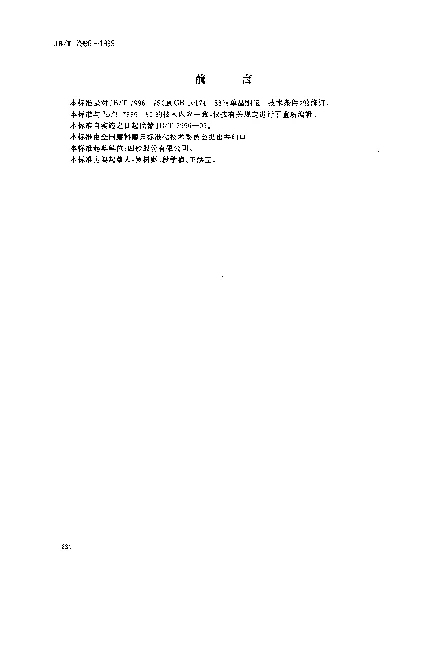 JBT 7996-1999 普通磨料.单晶刚玉