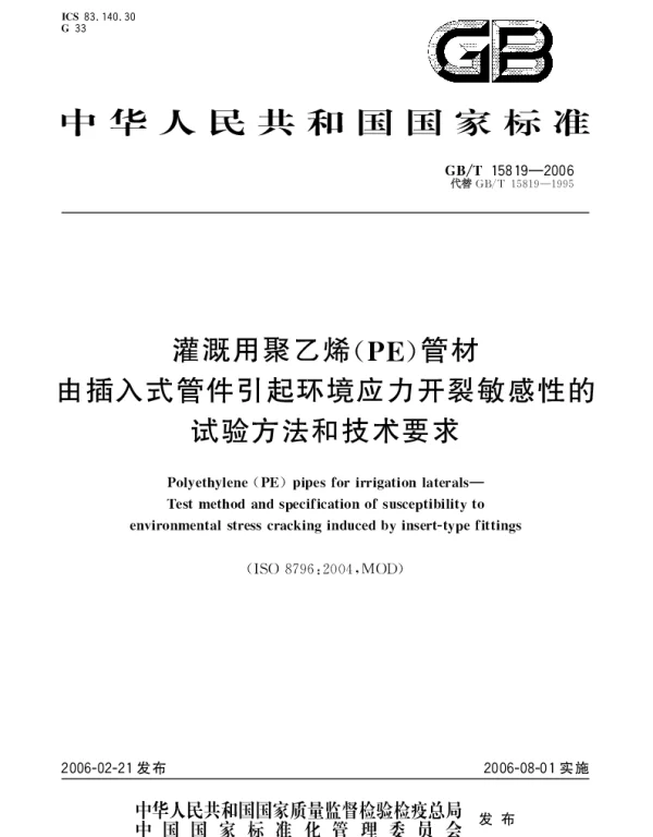 GBT 15819-2006 灌溉用聚乙烯(PE)管材.由插入式管件引起环境应力开裂敏感性的试验方法和技术要求