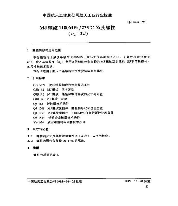 QJ 2742-1995 MJ螺纹1100MPa235℃双头螺柱(bm=2d)