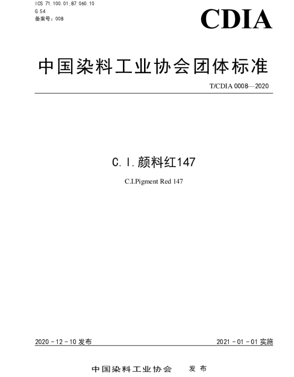 TCDIA 0008-2020 C.I.颜料红147