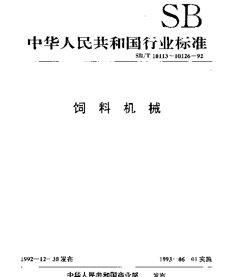 SBT 10124-1992 辊式碎饼机