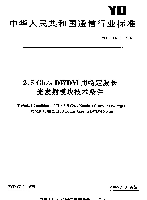 YDT 1182-2002 2.5 Gbs DWDM 用特定波长光发射模块技术条件