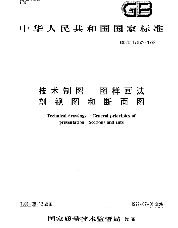 GBT 17452-1998 技术制图 图样画法 剖视图和断面图