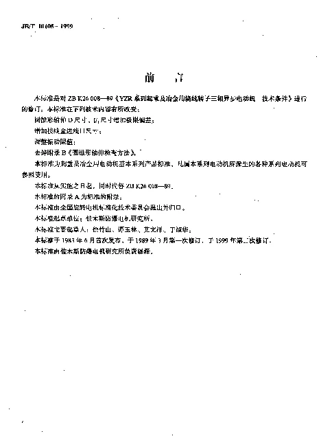 JBT 10105-1999 YZR系列起重及冶金用绕线转子三相异步电动机.技术条件