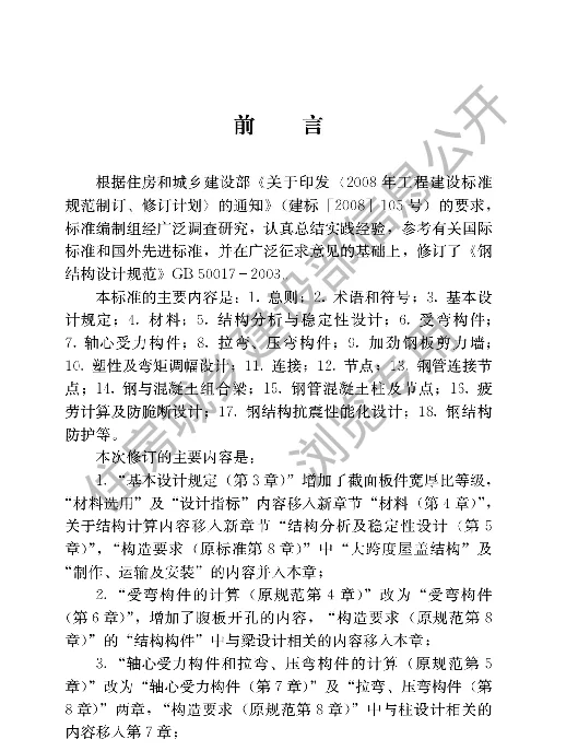 GB50017-2017钢结构设计标准