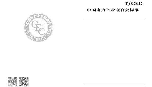 TCEC190—2018热电联产机组供热管网技术监督规程