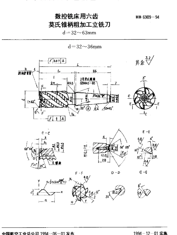 HB 6909-1994 数控铣床用六齿莫氏锥柄粗加工立铣刀.d=32~63mm